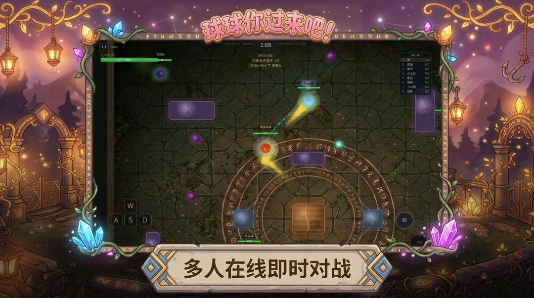 球球你过来吧！游戏截图