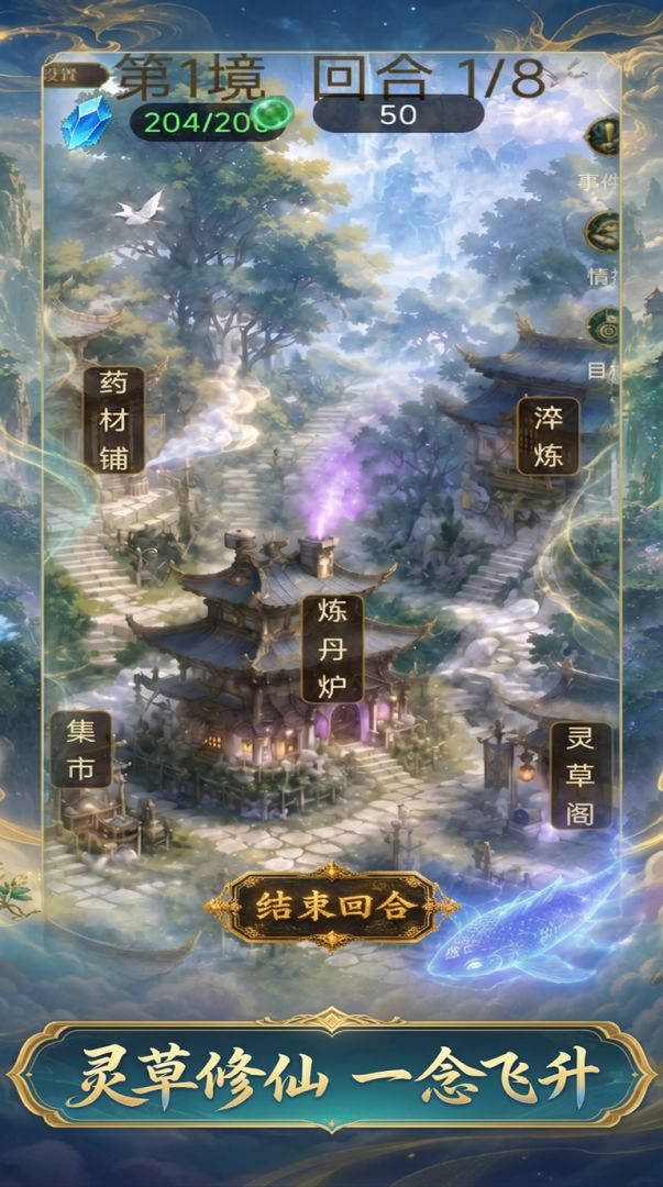 灵草修仙录游戏截图