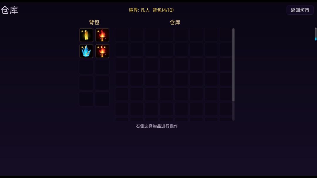 五行修士游戏截图