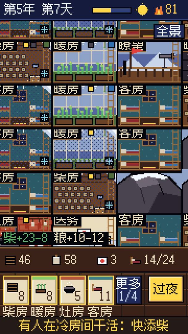 高原驿站游戏截图