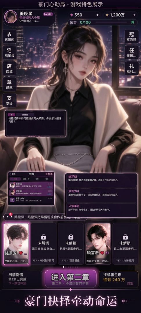 富婆恋爱模拟器游戏截图