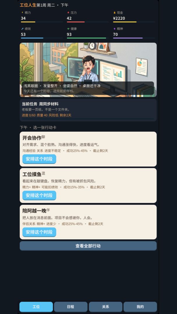 工位人生游戏截图