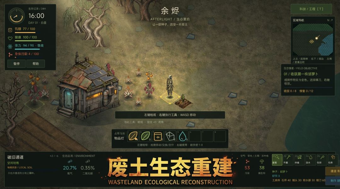 余烬-废土调控的艺术游戏截图