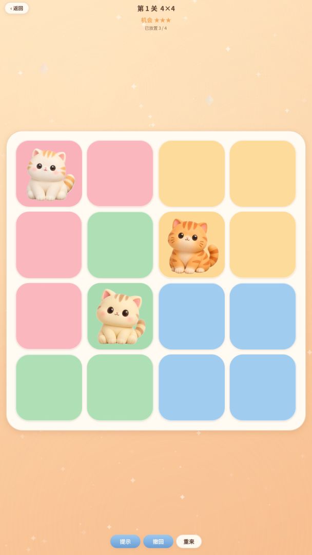 星域星猫迷阵游戏截图