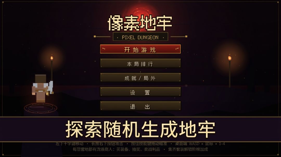 像素地牢游戏截图