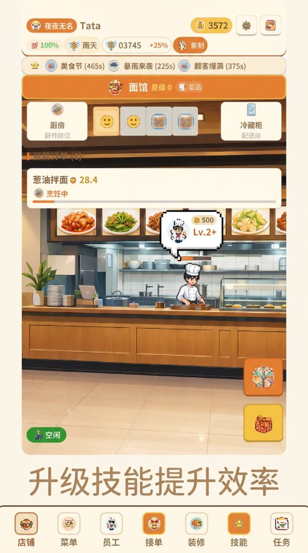 小吃店模拟器游戏截图