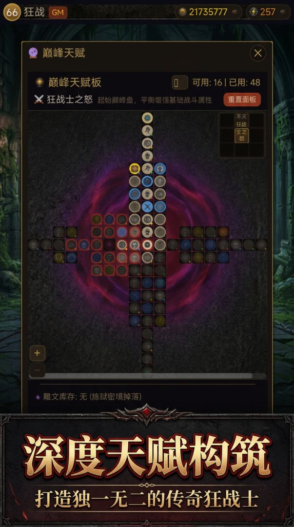 暗黑征途游戏截图