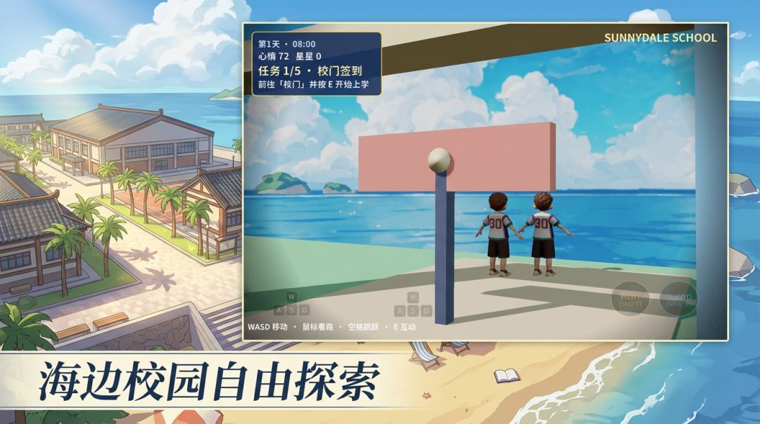 晴空校园游戏截图