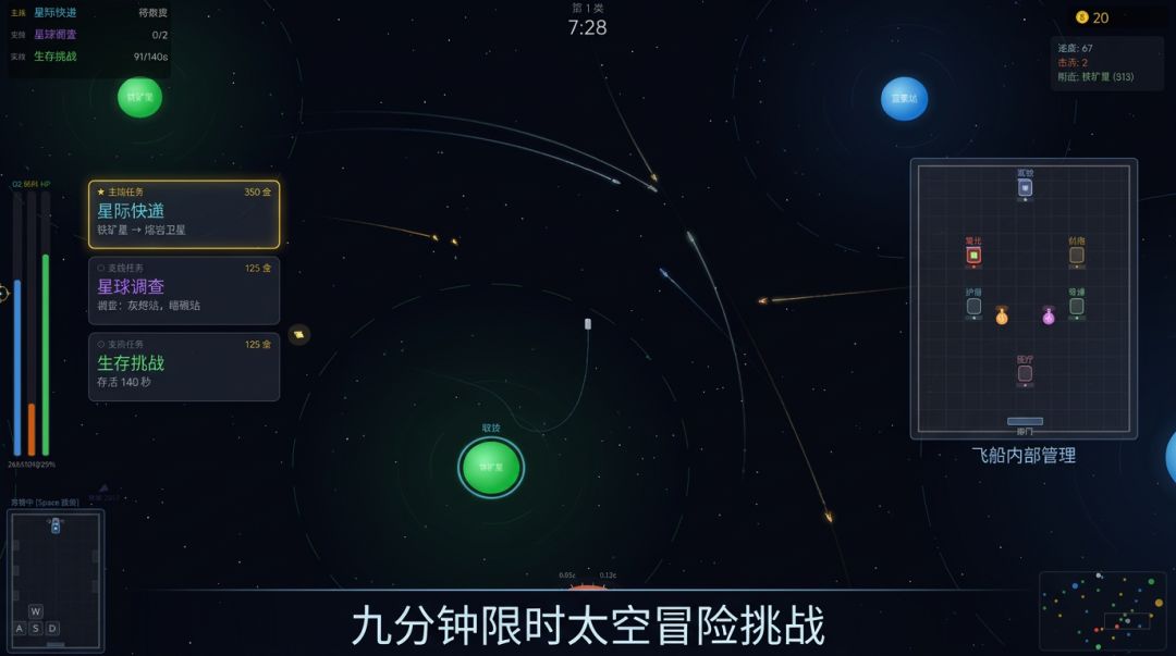 9分钟的星际房车旅行游戏截图
