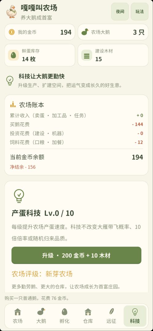 嘎嘎叫农场：养大鹅成首富游戏截图