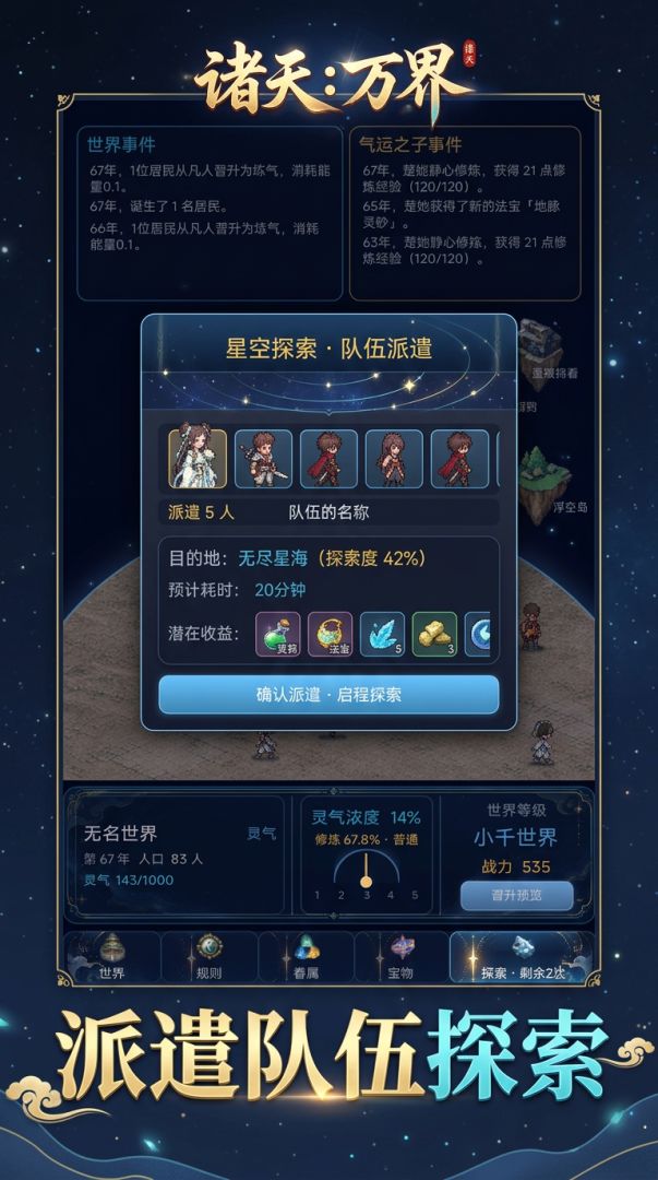 诸天:万界游戏截图