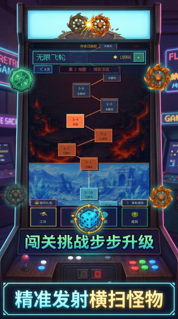 无限飞轮游戏截图