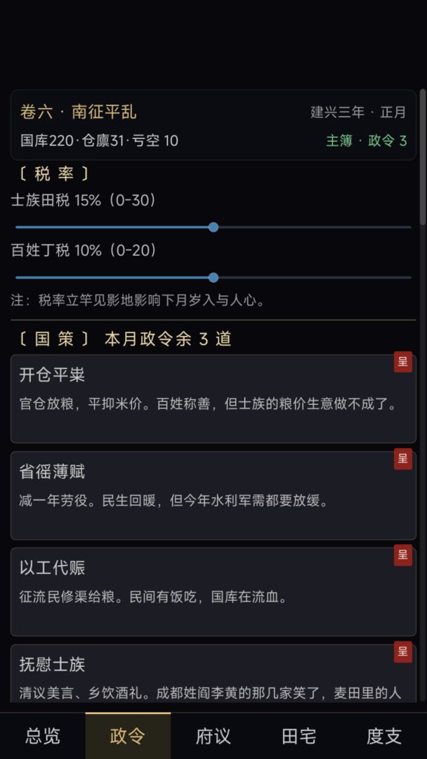 我在三国救诸葛亮游戏截图