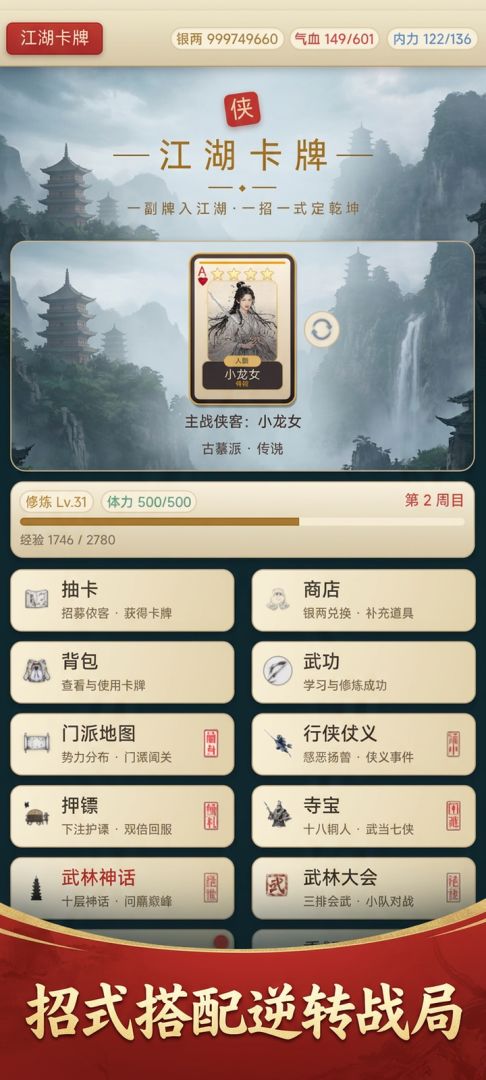 江湖卡牌游戏截图