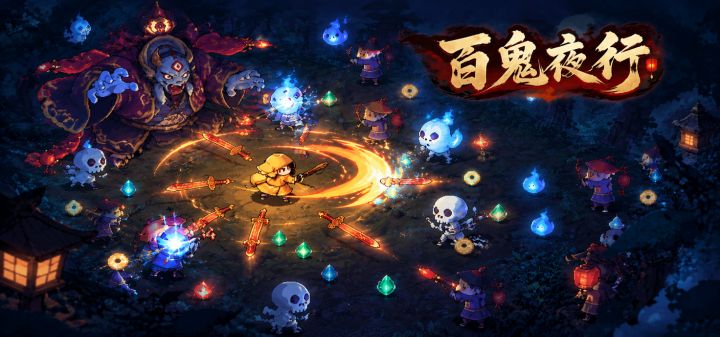 百鬼夜行 封面