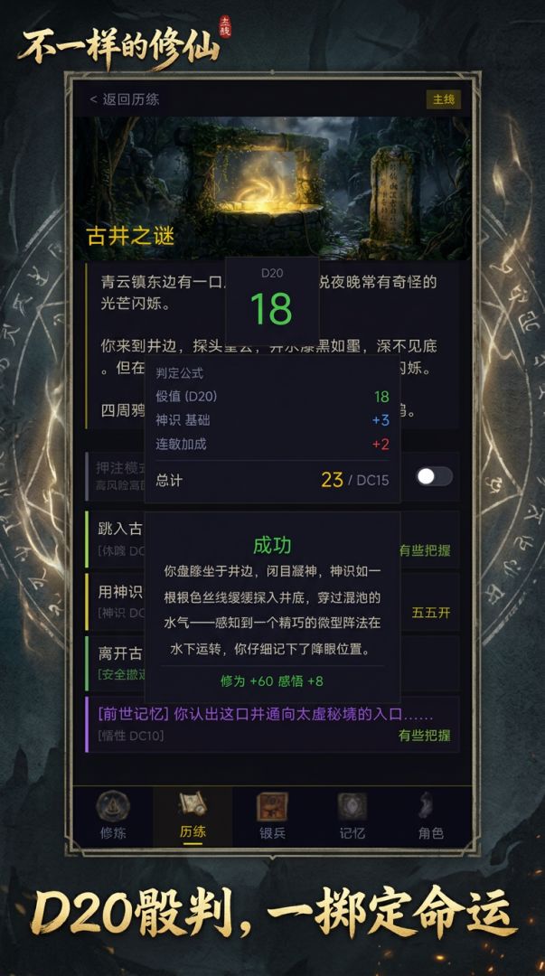不一样的修仙游戏截图