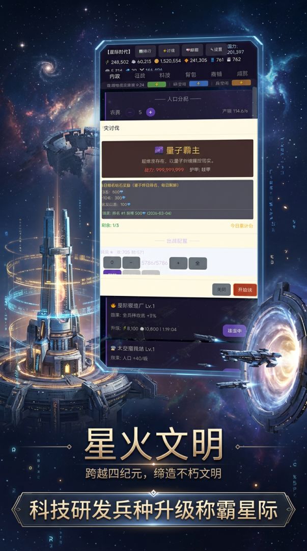 星火文明游戏截图