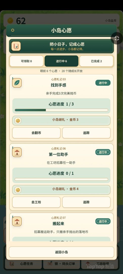 翻币小岛游戏截图