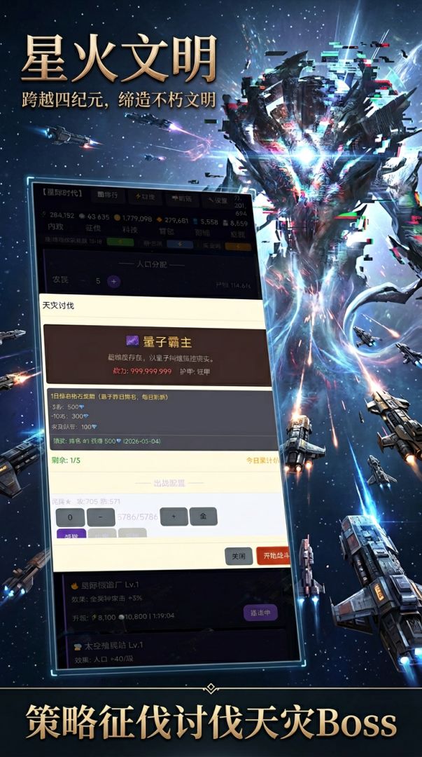 星火文明游戏截图