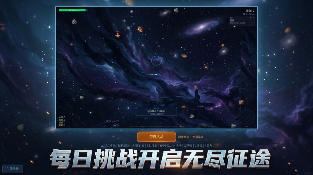 星海征途游戏截图
