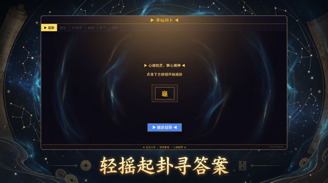 寻仙问卜游戏截图