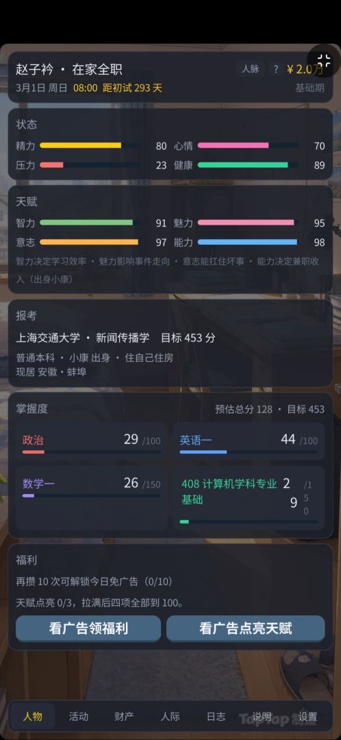 学业之间-考研生活模拟器游戏截图