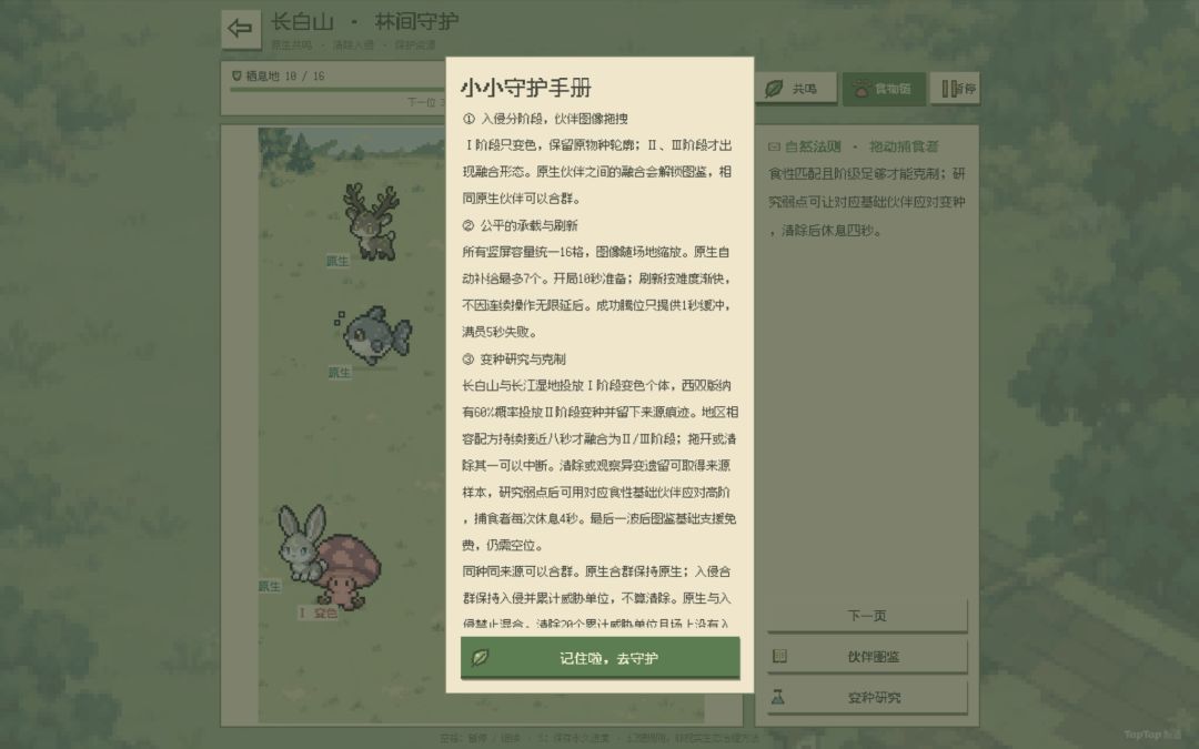 物种涌现游戏截图
