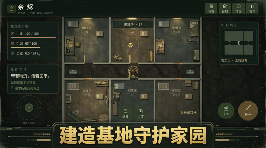 城市余烬:拾荒者游戏截图
