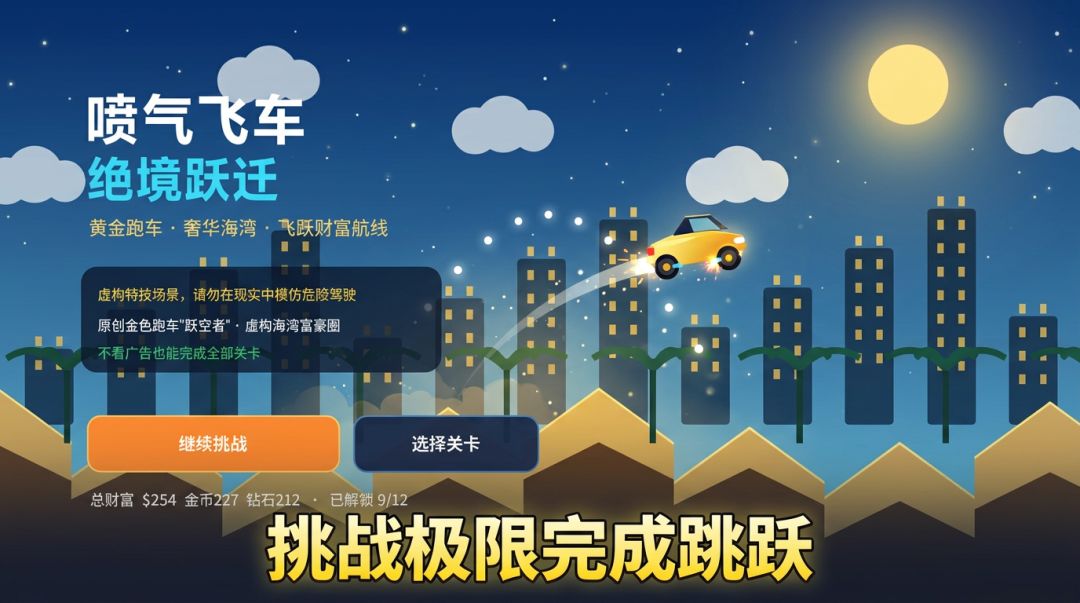 喷气飞车:绝境跃迁游戏截图