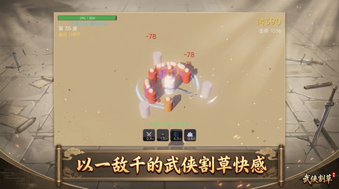 武侠割草游戏截图