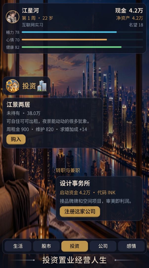 梦想征途游戏截图