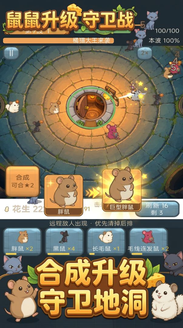 鼠鼠保卫战游戏截图