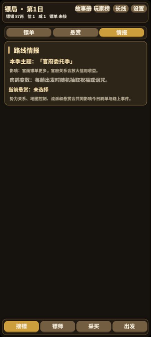 镖局游戏截图