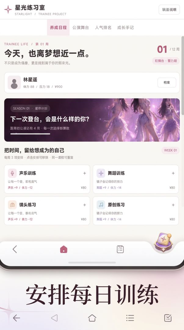 少女偶像练习生游戏截图