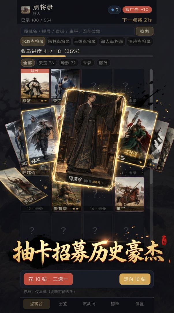 点将录游戏截图