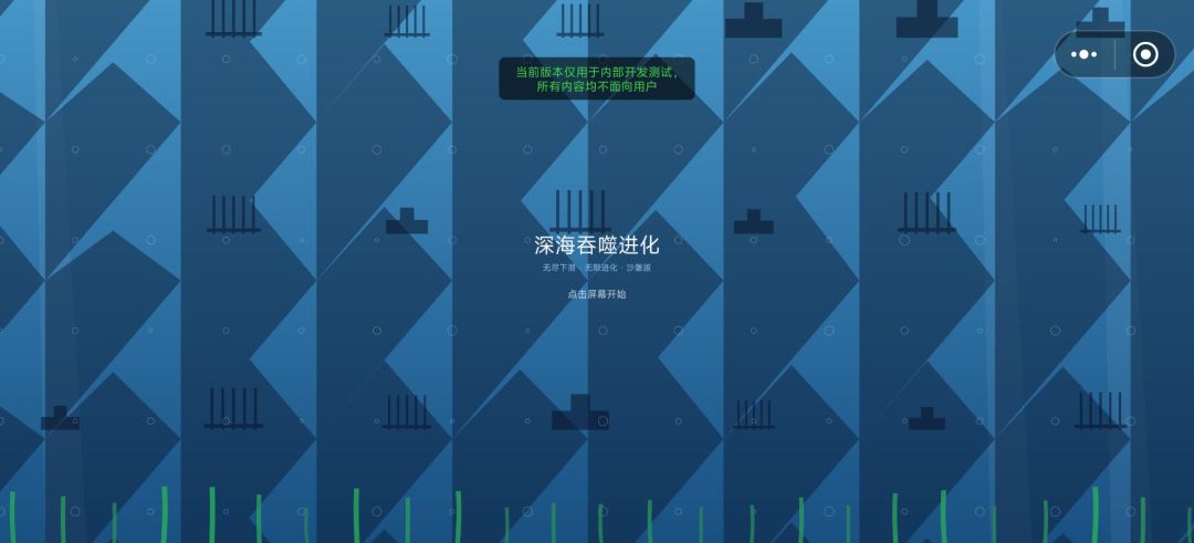 深海吞噬进化游戏截图