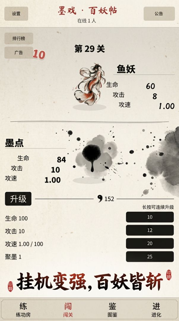 墨戏·百妖帖游戏截图