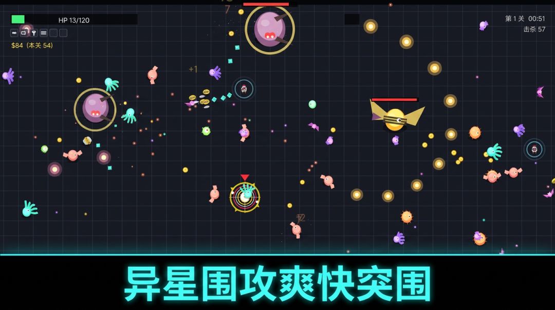 星际围猎游戏截图