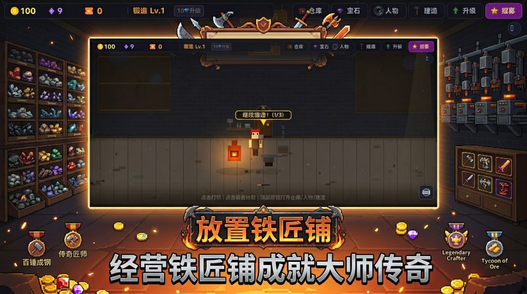 放置铁匠铺游戏截图