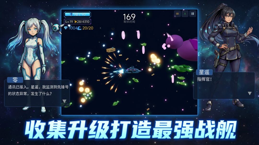 星河战姬游戏截图