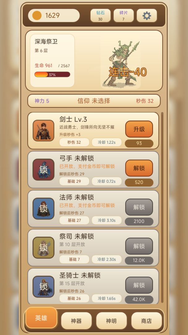 增量放置神明之战游戏截图