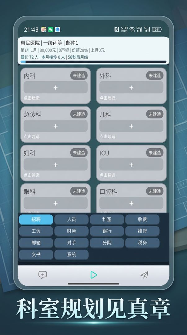 我是院长游戏截图