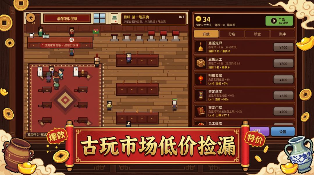 捡漏王:古董店游戏截图