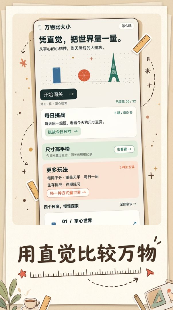 万物比大小游戏截图
