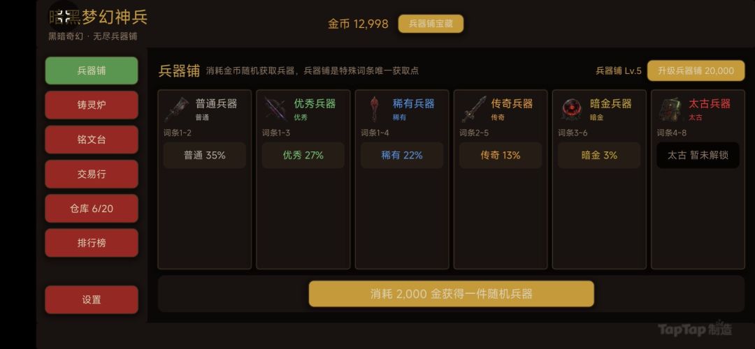 暗黑梦幻神兵游戏截图
