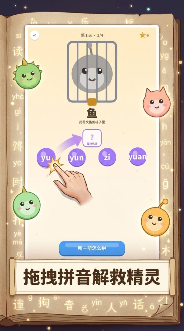 魔法拼音书游戏截图