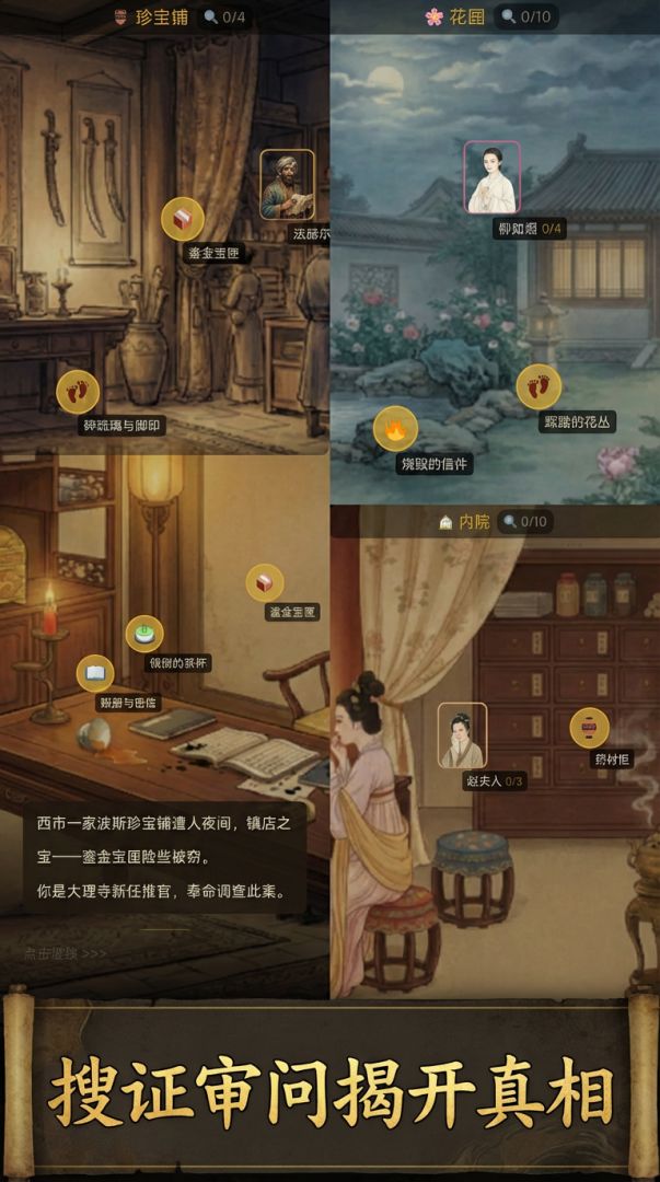 金匣奇谭游戏截图