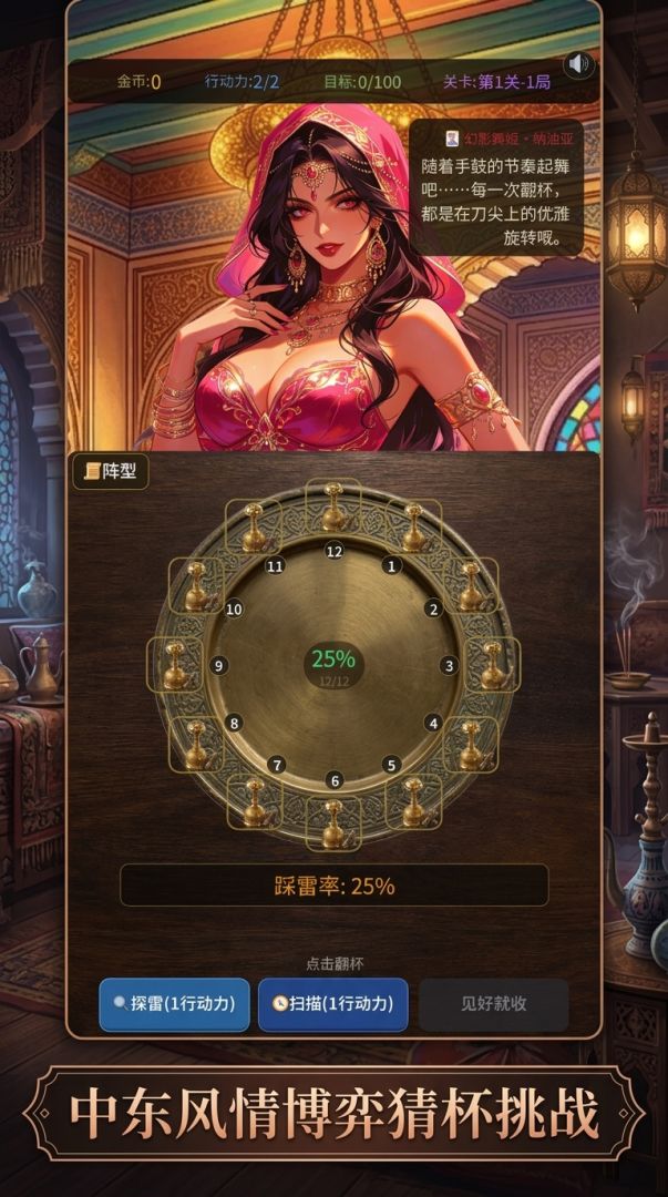 十二铜杯游戏截图