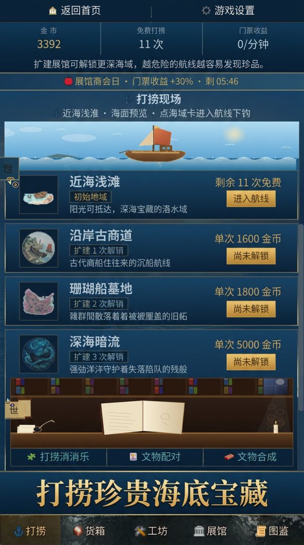 沉船遗物捞宝模拟器游戏截图