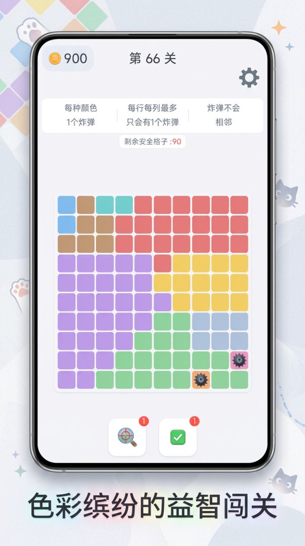 不要踩雷游戏截图